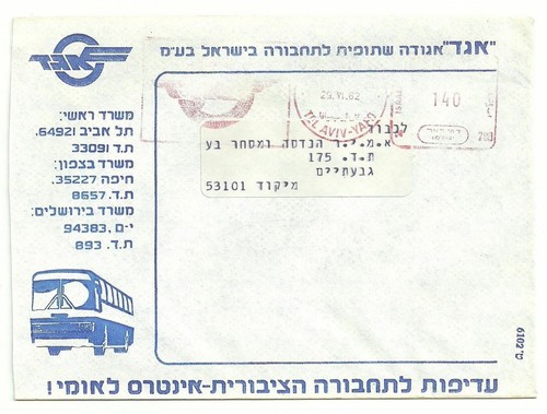 Judaica israel old advertising - judaica,