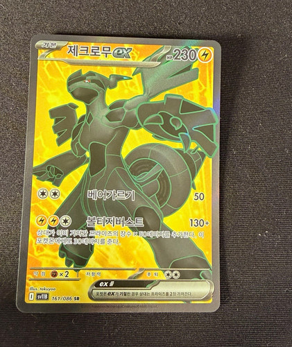 Zekrom 161 086 sv11b - ex, 161/086