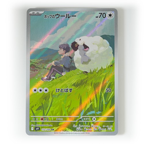 Pokemon hop wooloo - wooloo,