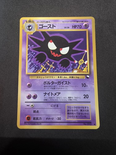 Haunter vending series - series, 1998