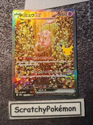 Pokemon japanese card mew - pokemon, ex