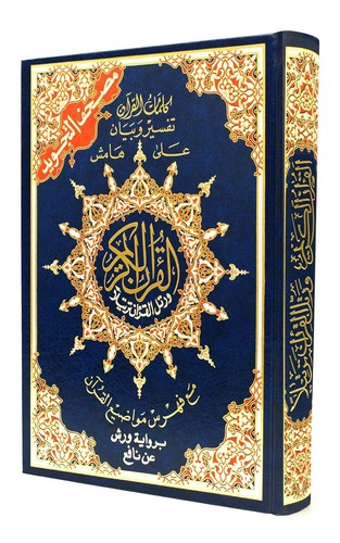Warsh mushaf tajweed colour - warsh,