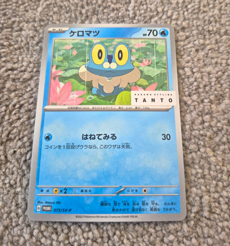 Froakie 073 promo - froakie, 073/sv-p