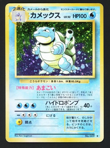 Blastoise holo base - set, 1996