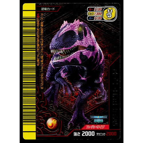 Super eocarcharia kakushin 5th - kakushin,