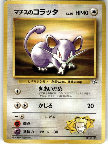 Surge rattata city gym - surge's,