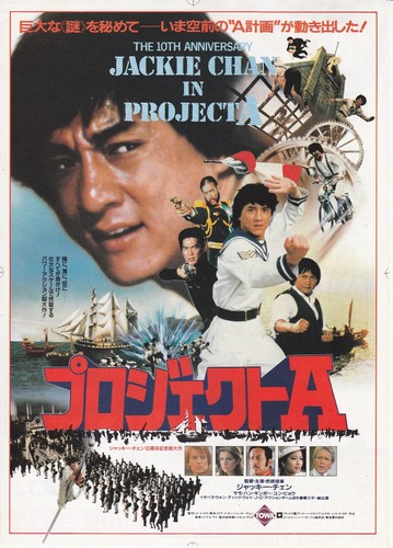 Project jackie - project, a：jackie
