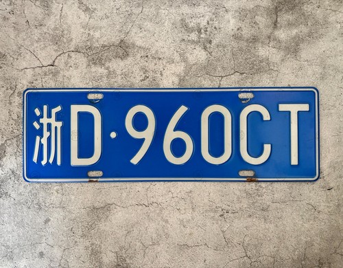 China license plate - license, 🇨🇳