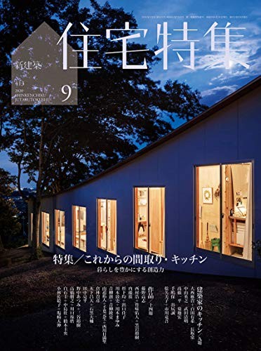 Jutaku tokushu sep 2020 - jutaku,