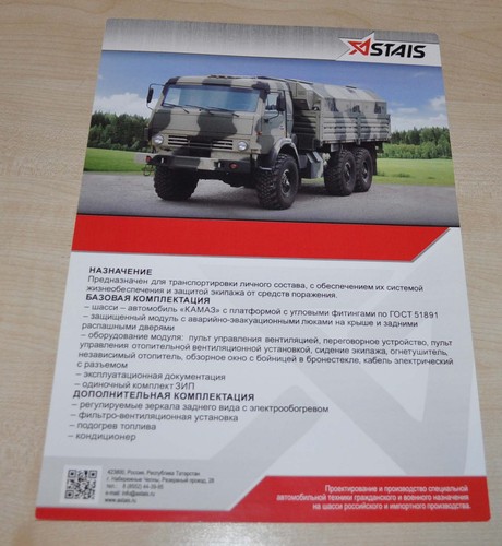 Astais kamaz armored truck - armored,
