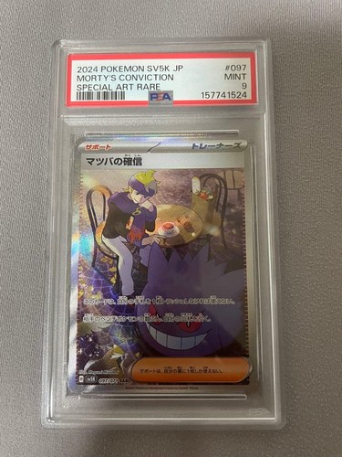 Psa9 pokemon card matsuba s - card,