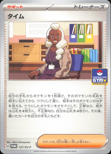 Pokemon tyme 127 - tyme, 127/sv-p