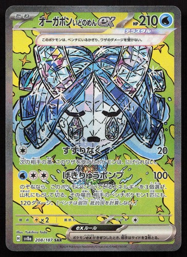 Wellspring mask ogerpon - mask, ex