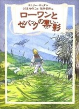 Rowan and the Zebak (Japan