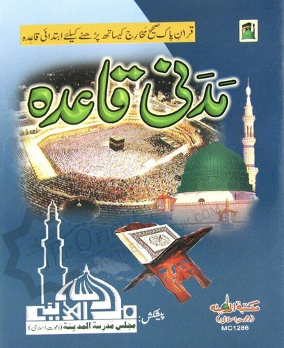 Madani qaida colour coded - madani,
