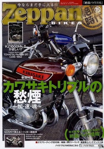 Book zeppan bikes - [book], vol.15