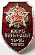 1945-1985 Victory Day WW2 Great Patriotic War USSR Soviet Russian Vintage Badge