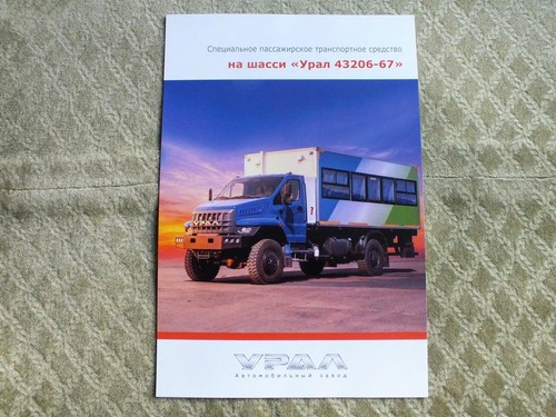 Ural 43206 special - ural, 43206-67