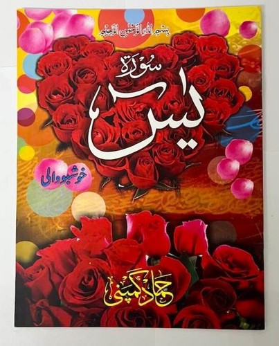 Arabic surah yasin - arabic:, yasin/yaseen