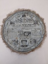 Vintage Silk fabric Judaica Passover Matzah Cover, Rabbi Meir Ba'al Haness