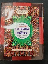 Bangla Quran Shareef – Large