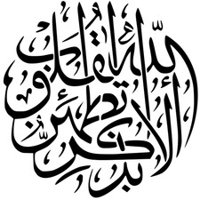 Islamic Arabic Calligraphy
