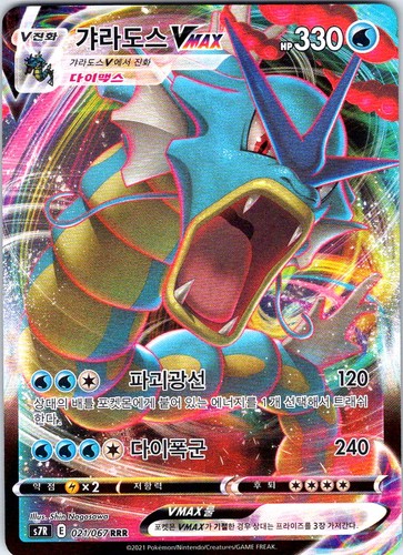 Gyarados vmax triple - triple, s7r