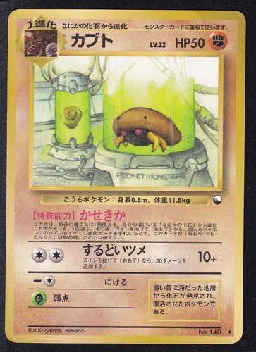 Pokemon kabuto 140 glossy - pokemon,