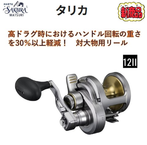 Shimano talica 12ii - talica, drag