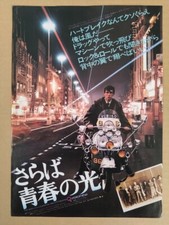 Quadrophenia Japan B5 mini poster 1979  flyer chirashi  EX Rare!!