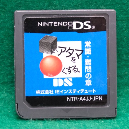Atama yoku suru joshiki - atama, ds