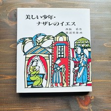 Sadao watanabe jesus - sadao,