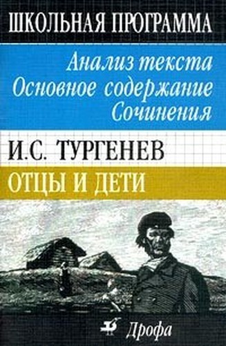 Turgenev ottsy i - i.s., turgenev.