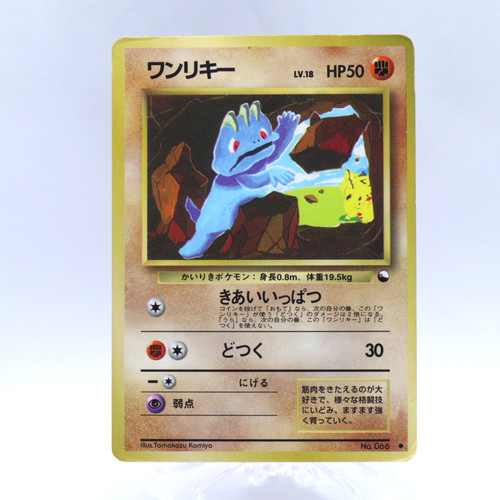 Machop 066 vending series 2 - machop,