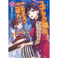 Miss Snack and Feast Meal Vol