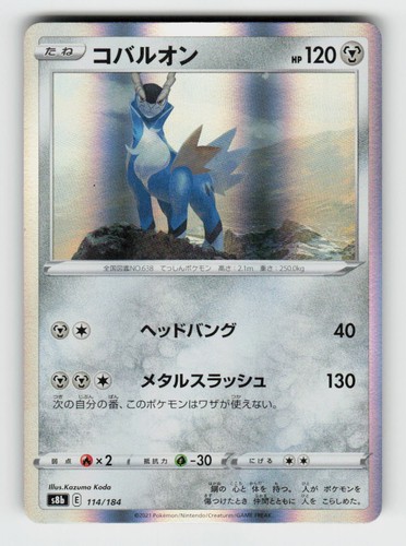 Cobalion 114 184 vmax - cobalion,