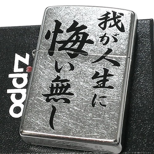 Zippo lighter famous quote - zippo,