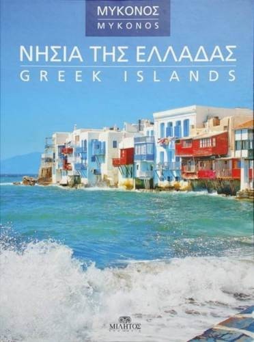 Mykonos greek islands - -,