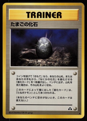 Pokemon fossil egg neo - egg,