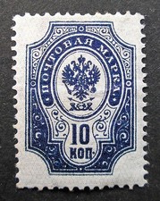 Russia 1904 #60 MH OG 10k Russian Imperial Empire Coat of Arms Issue $10.00!!