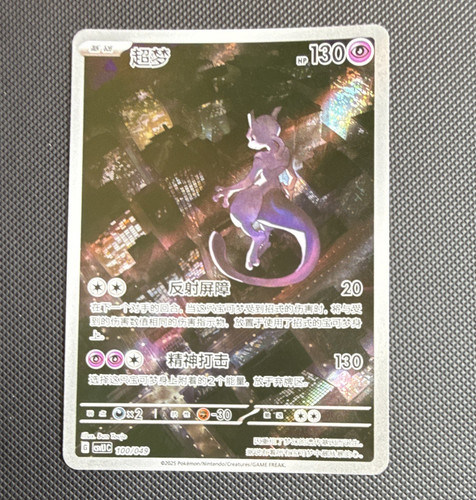 Mewtwo 100 049 holo - ,
