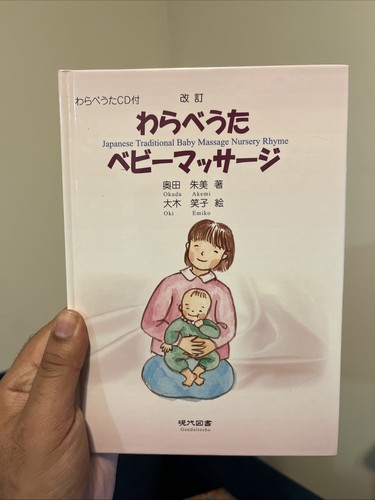 わらべうたベビーマッ