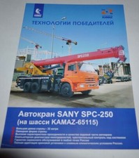 Kamaz Crane Sany SPC-250 Truck