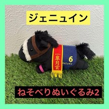 Genuine #6 Sleeping stuffed