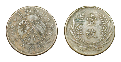 China republic 1919 cash - 1919,