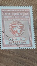 MINT Greek/Greece Stamp With