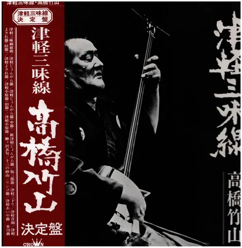 Takahashi chikuzan tsugaru - takahashi,