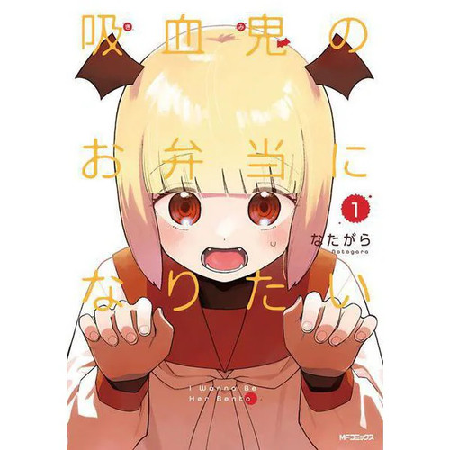 Vampire bento comic japanese - comic,