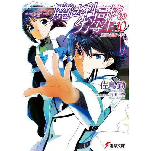 Mahouka koukou rettousei - mahouka, no