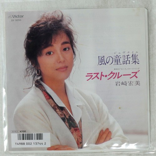 Hiromi iwasaki kaze fairy - hiromi,